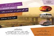 وبینار آلودگی زدایی در حوادث و بلایا 